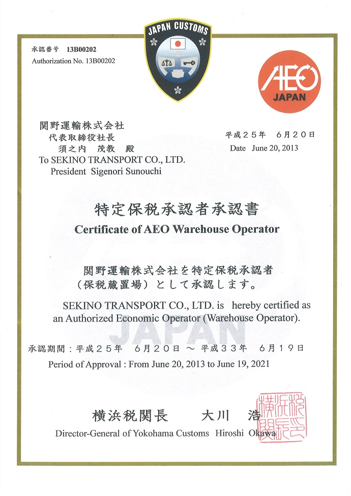 特定保税承認者承認書